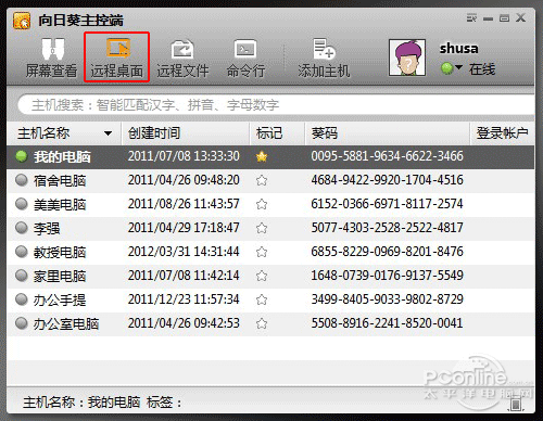 敢超Win8远程桌面？向日葵远程控制超级体验简单又安全