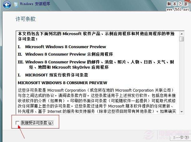 windows 7如何安装win8的安装教程