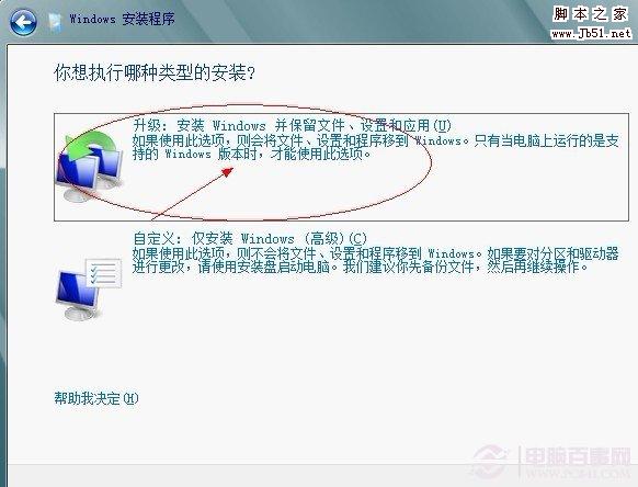 windows 7如何安装win8的安装教程