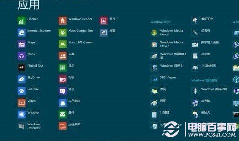 win8开始菜单应用技巧