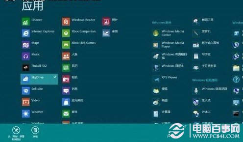 win8开始菜单应用技巧