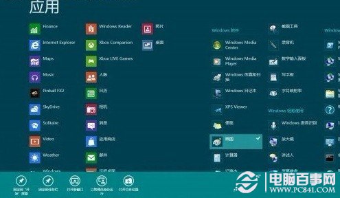 win8开始菜单应用技巧