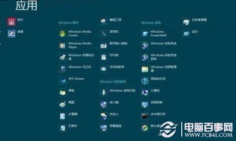 win8开始菜单应用技巧