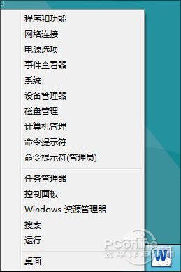 win8你不知道的小技巧