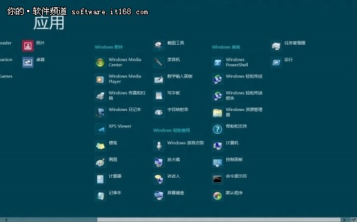 Win8系统开始屏幕应用管理技巧