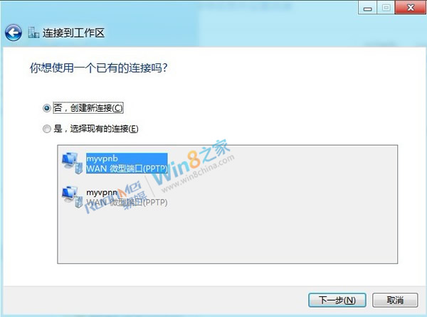 Win8下VPN连接与技巧