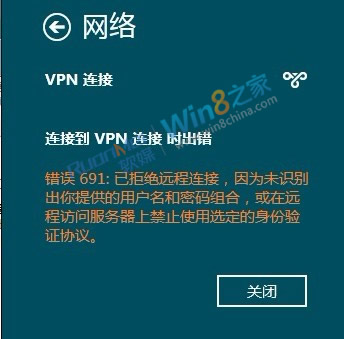 Win8下VPN连接与技巧