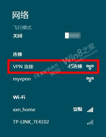 Win8下VPN连接与技巧