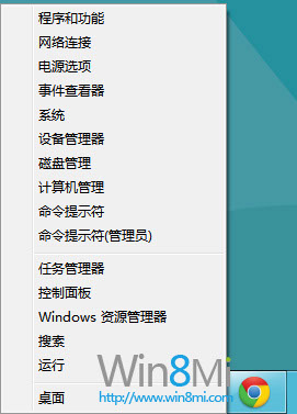 win8系统工具快捷入口：win+X快捷键