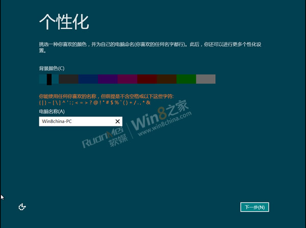 Win8客户预览版安装教程