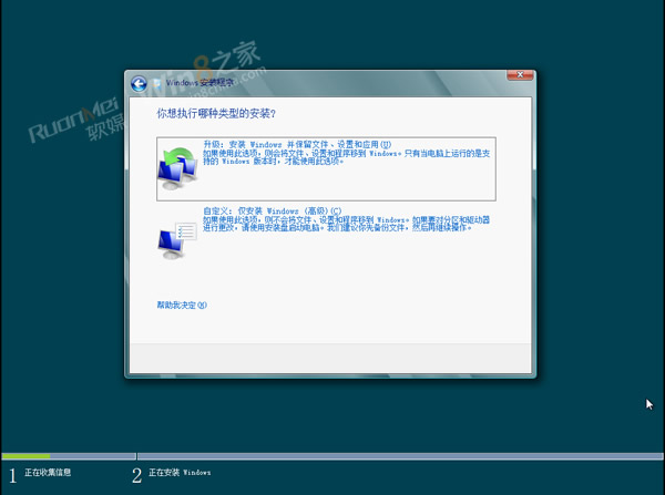 Win8客户预览版安装教程