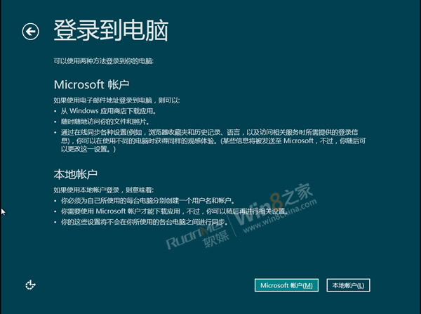 Win8客户预览版安装教程