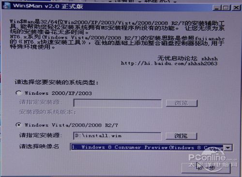 Win8安装教程！笔记本用U盘安装Win8系统只需三步