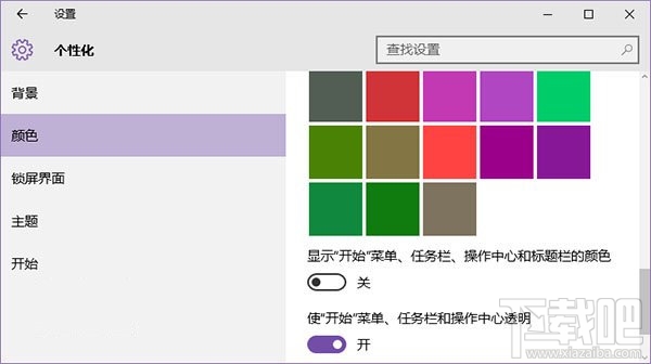 win10彩色标题栏设置方法