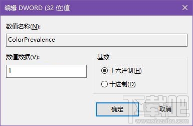 win10彩色标题栏设置方法