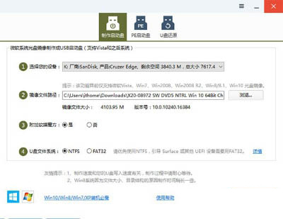 Win10系统正式版U盘制作与安装图文教程