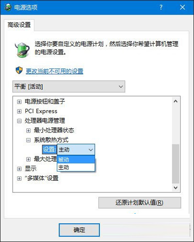 升级Win10系统后风扇响声很大的解决方法