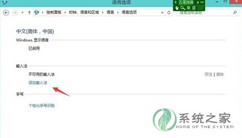 win10系统中添加删除输入法的方法教程