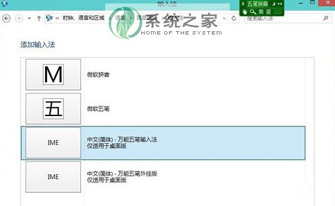 win10系统中添加删除输入法的方法教程