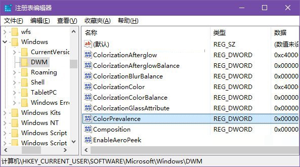 Win10修改标题栏为颜色的方法技巧