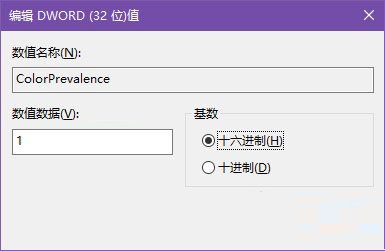 Win10修改标题栏为颜色的方法技巧