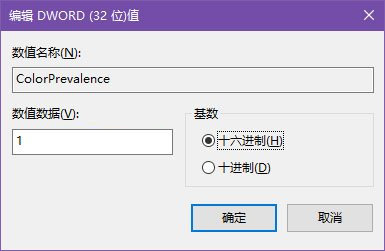 win10标题栏颜色怎么设置