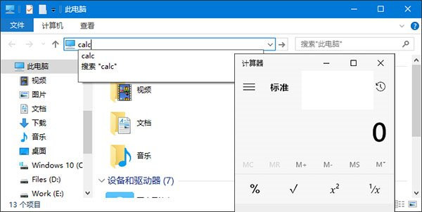 Win10资源管理器地址栏打开常用工具方法