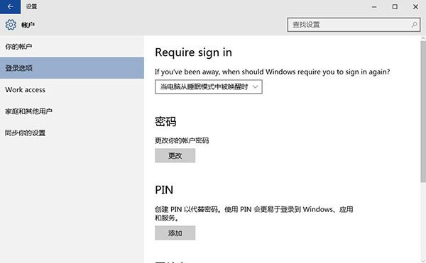 Win10系统Windows Hello功能如何使用