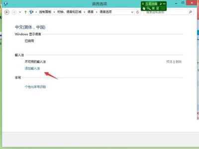 win10系统如何添加输入法？