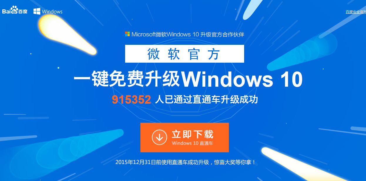 为什么要升级 Win10?