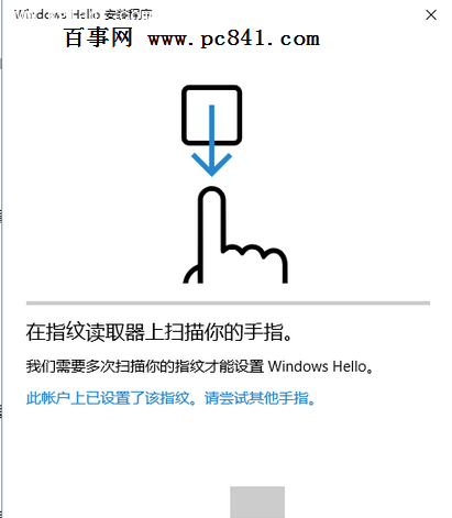 Windows10系统怎么设置指纹登陆？