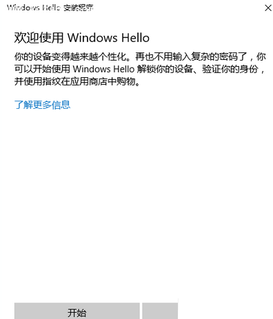 Windows10系统怎么设置指纹登陆？