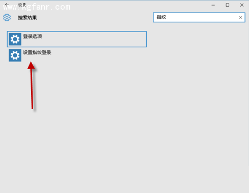 Windows10系统怎么设置指纹登陆？