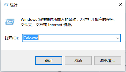 Win10系统怎么快速打开计算器？