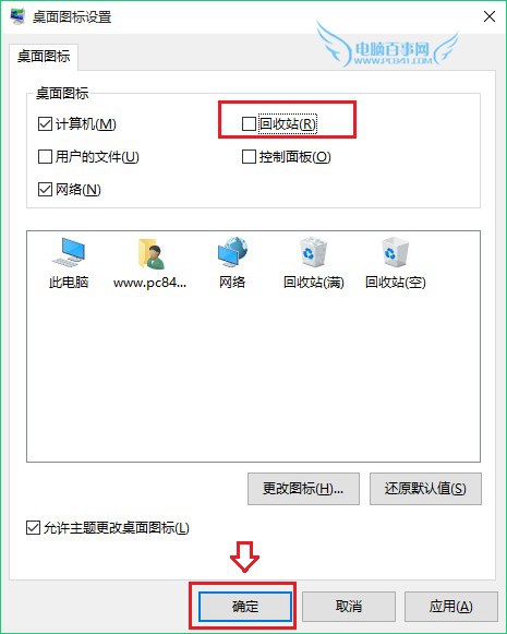 Win10回收站图标怎么删除