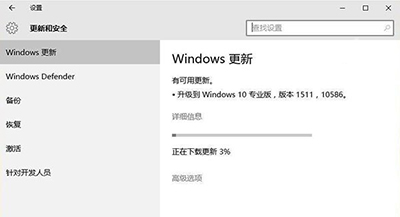 Win 10正式版10240怎么升级到TH2正式版10586？