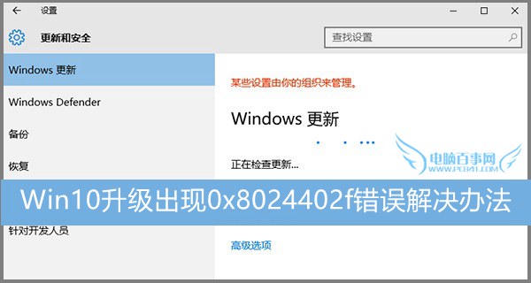 Win10升级出现0x8024402f错误怎么办