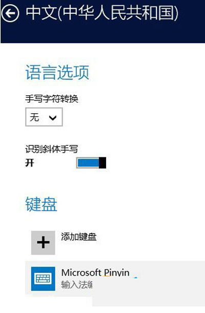 win10系统输入法设置的位置在哪里？