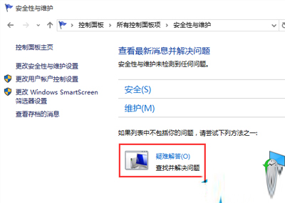 利用win10系统“疑难解答”功能处理系统故障的方法