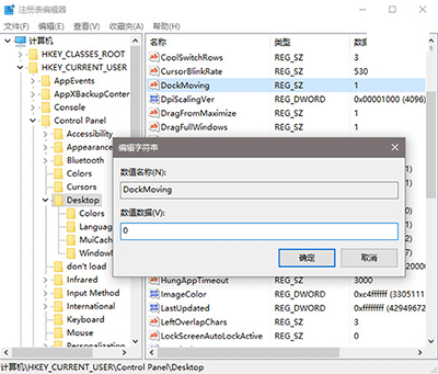 关闭Win10窗口Snap功能小技巧