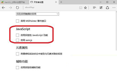 Win10系统Edge浏览器隐藏设置的开启方法