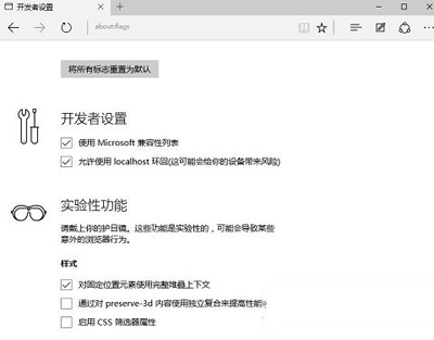 Win10系统Edge浏览器隐藏设置的开启方法