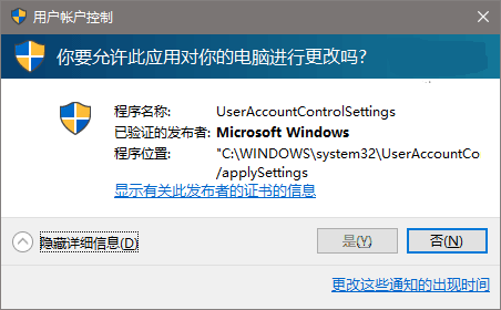 Win10中的UAC对话框“是”点不了怎么办？