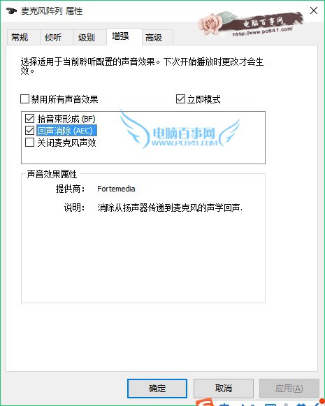 win10麦克风加强怎么关闭