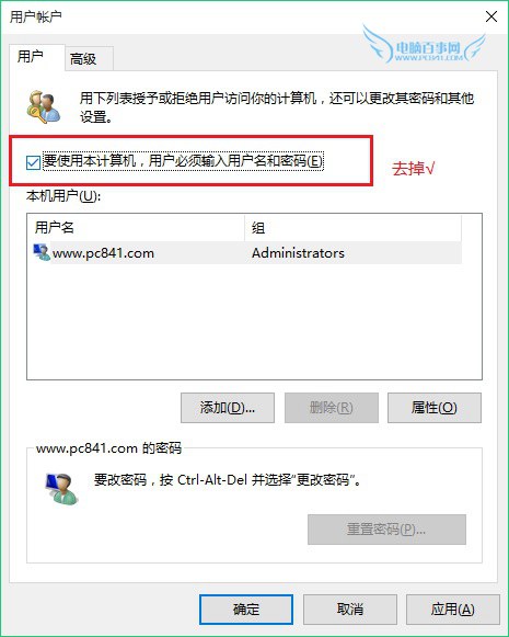 Win10开机密码取消不掉？