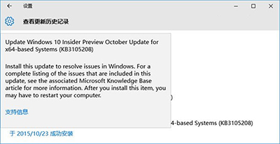 win10安装补丁KB3105208出现蓝屏怎么办
