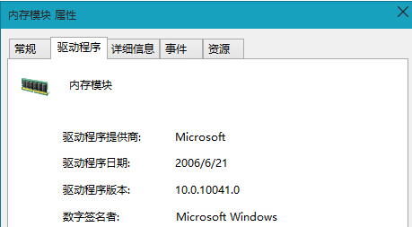 如何在win10系统中卸载内存驱动程序？