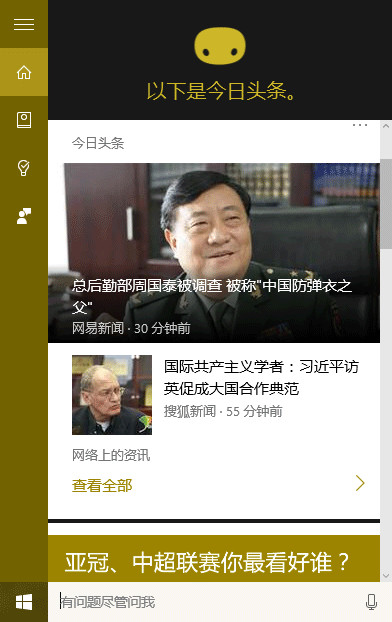 微软win10小娜如何更换头像