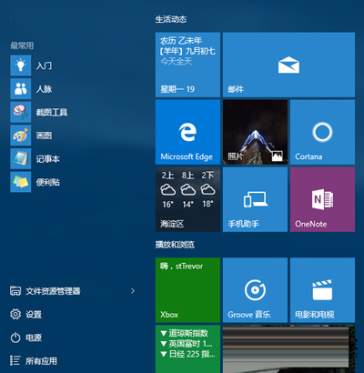 Win10系统开始菜单6个使用技巧