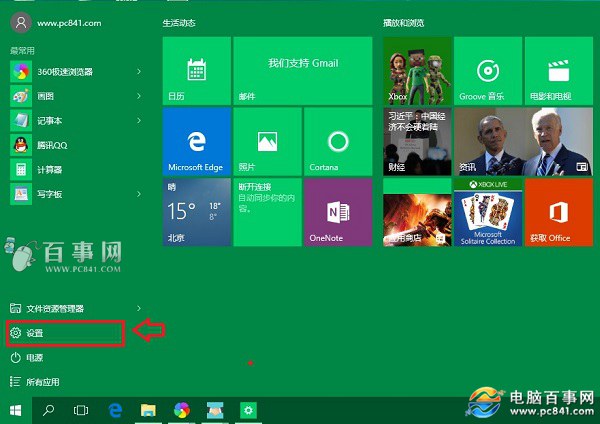 Win10不待机怎么设置